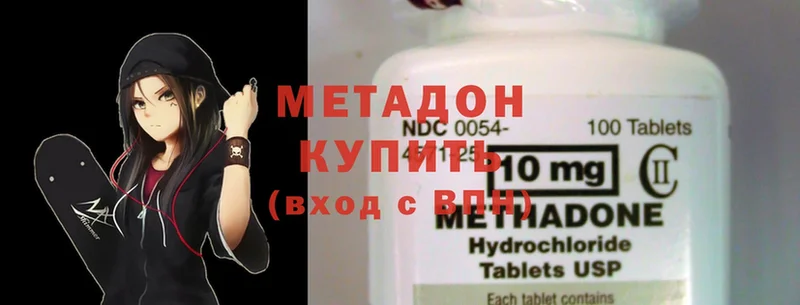 МЕТАДОН methadone  купить закладку  Орск 